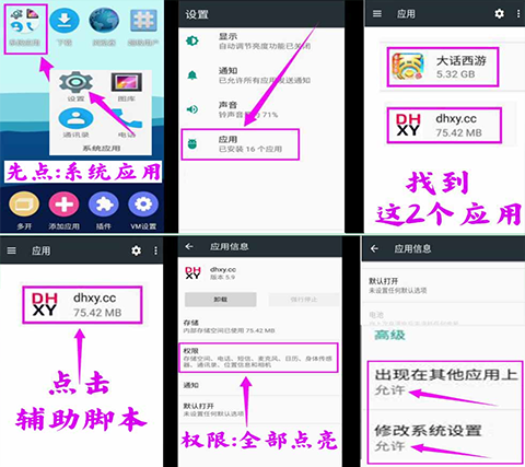 给脚本设置系统权限