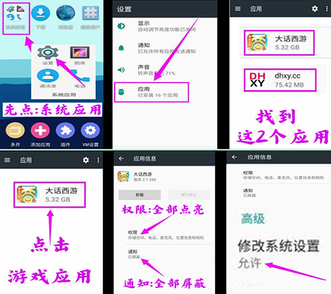 给游戏设置权限
