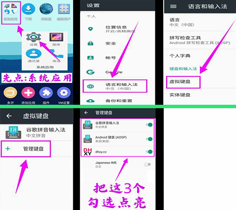 设置语言和输入法