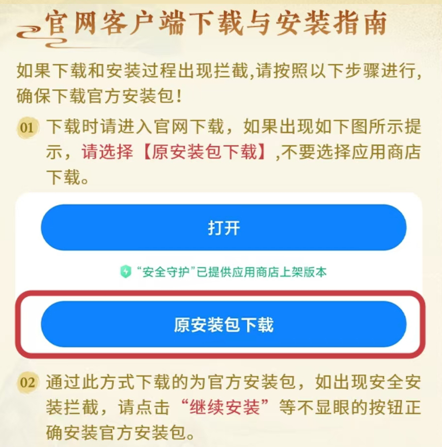 下载安装提示