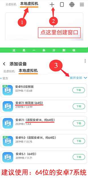 选择虚拟机的安卓系统版本