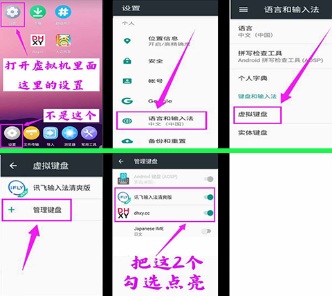 设置语言和输入法