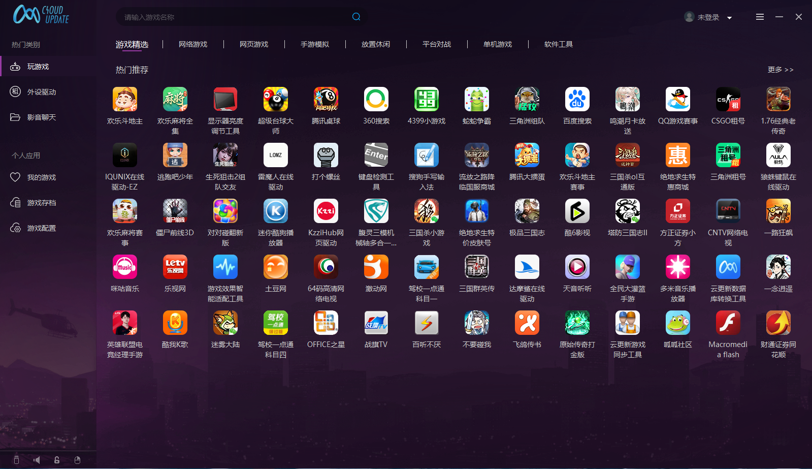 云更新菜单优化 Update:26.02.23