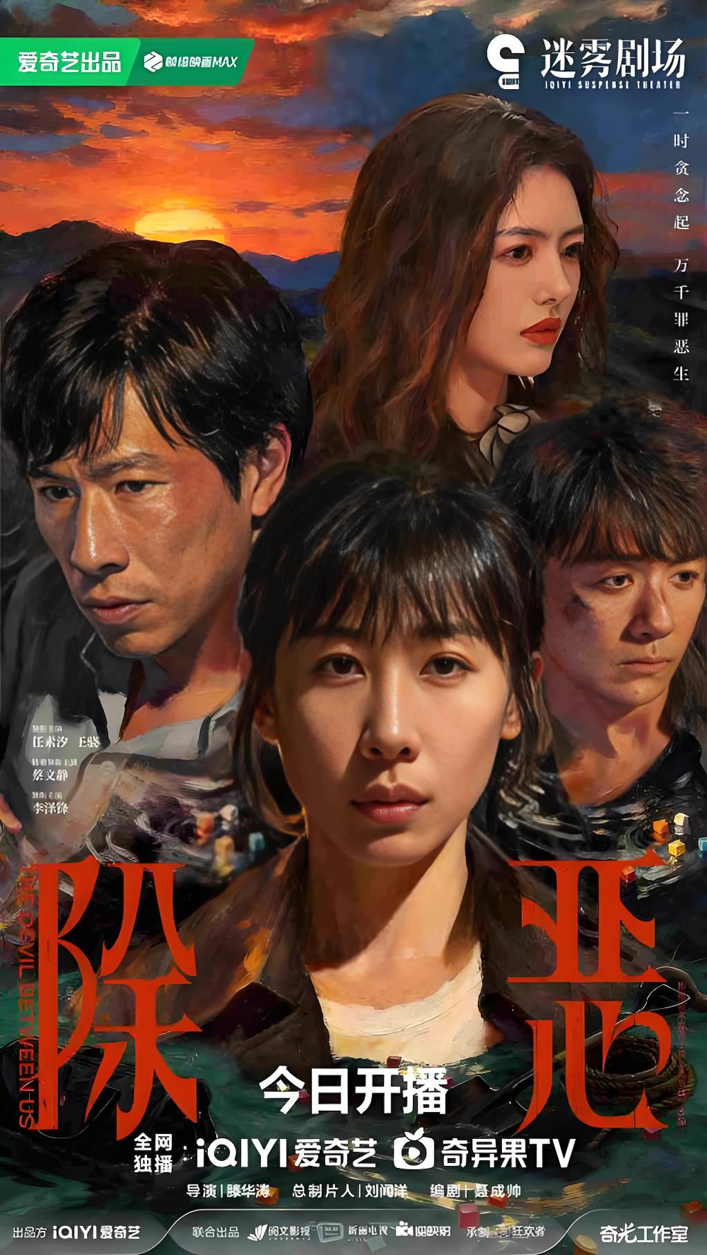《除恶》开播即爆：任素汐王骁上演“明暗交锋”，迷雾剧场开年就给人性上强度