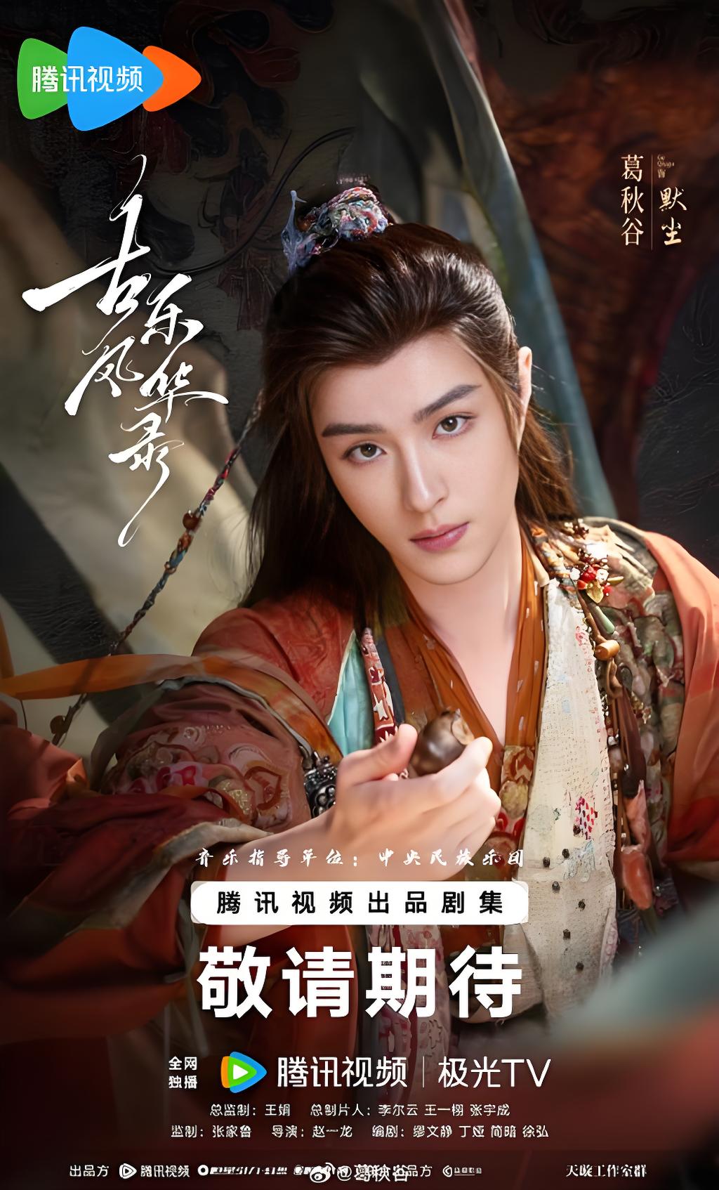 《古乐风华录》：2026最受期待华语剧集，用“乐器拟人”奏响东方幻想新篇章