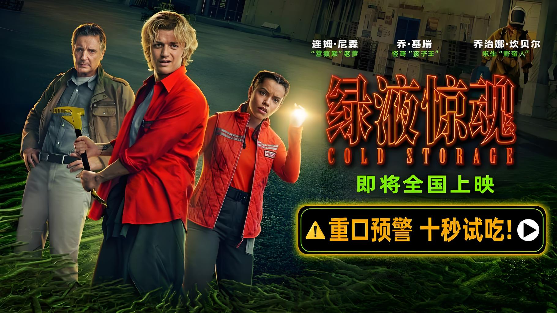 《绿液惊魂》定档3.28：这部重口味的“精神核弹”，到底凭什么引爆你的眼球？