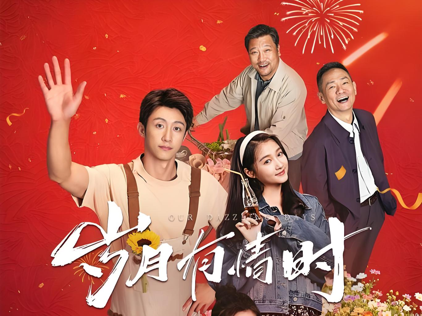 《岁月有情时》溫暖收官：黃景瑜用演技撕掉標籤，在東北工業城的煙火氣裡勾勒時代記憶